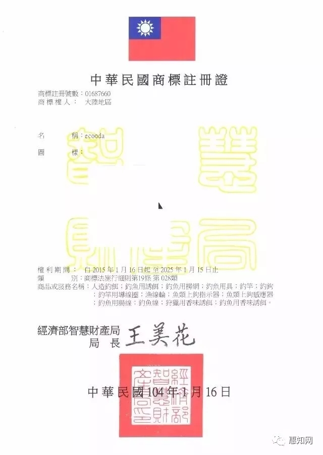 台湾商标注册证