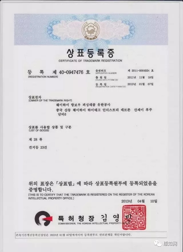 韩国商标证书